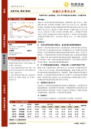 传媒行业事件点评：电影市场Q1表现强劲，2018年中国或成为全球第一大电影市场