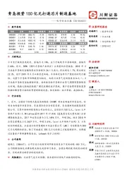 电子行业日报：青岛投资150亿元打造芯片制造基地