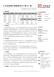 休闲服务行业日报：2月份赴韩中国游客同比下降41.5%