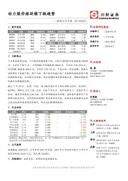 煤炭行业日报：动力煤价格延续下跌趋势