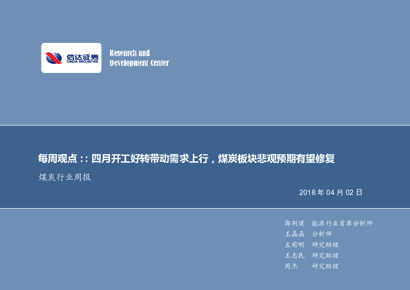 煤炭行业周报：四月开工好转带动需求上行，煤炭板块悲观预期有望修复