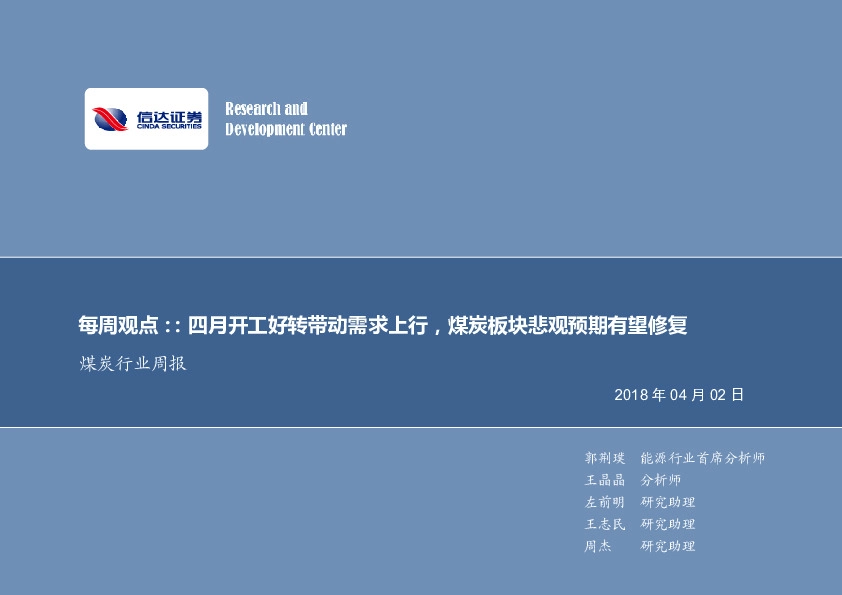 煤炭行业周报：四月开工好转带动需求上行，煤炭板块悲观预期有望修复