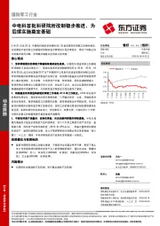 国防军工行业：中电科首批科研院所改制稳步推进，为后续实施奠定基础