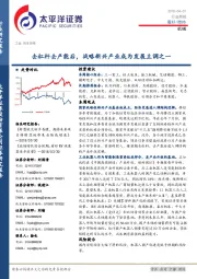 机械行业周报：去杠杆去产能后，战略新兴产业成为发展主调之一