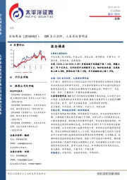 非银周报：CDR发行在即，大券商优势明显
