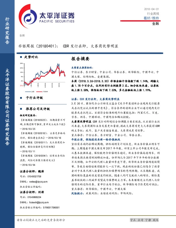 非银周报：CDR发行在即，大券商优势明显
