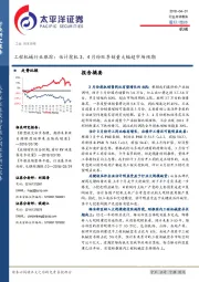 工程机械行业跟踪：估计挖机3、4月份旺季销量大幅超市场预期