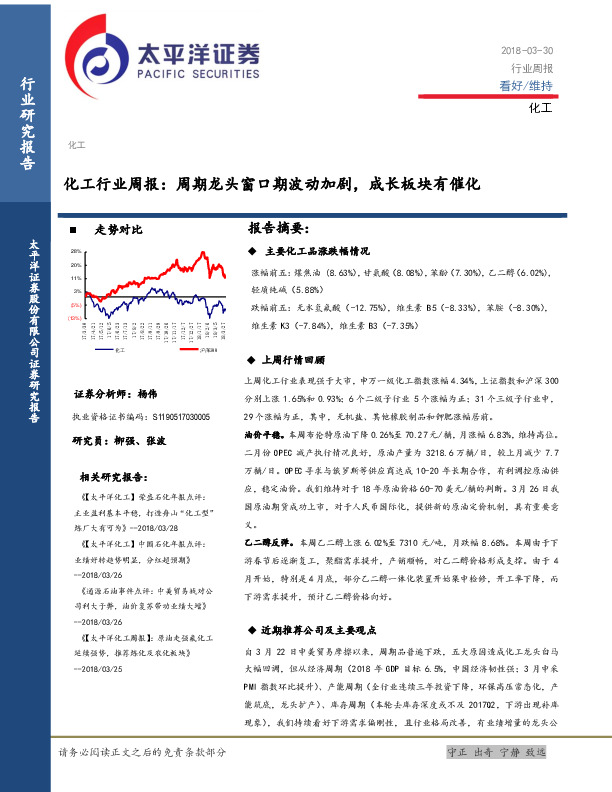 化工行业周报：周期龙头窗口期波动加剧，成长板块有催化