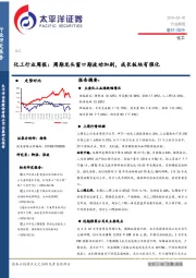 化工行业周报：周期龙头窗口期波动加剧，成长板块有催化