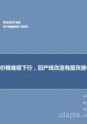 电子行业周报：大尺寸LCD价格继续下行，旧产线改造有望改善供过于求现状