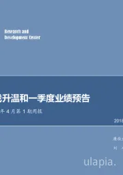 农林牧渔行业2018年4月第1期周报：关注贸易战升温和一季度业绩预告