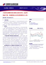 商业贸易行业周报：中美贸易摩擦对国内零售业影响有限；受益增值税下调，终端零售企业净利将增厚约5.67%