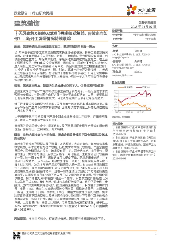 【天风建筑&钢铁&煤炭】新开工调研情况持续跟踪：需求如期复苏，后续走向如何？