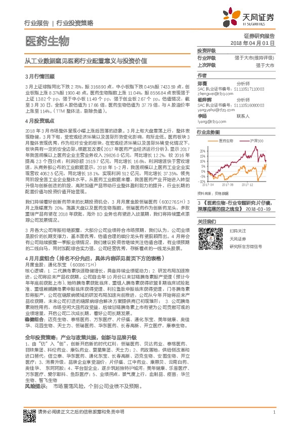 医药生物策略报告：从工业数据窥见医药行业配置意义与投资价值