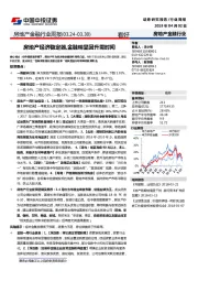 房地产金融行业周报：房地产经济稳定器，金融明显回升需时间