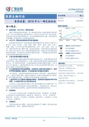 医药生物行业：医保放量：2018年又一确定性机会