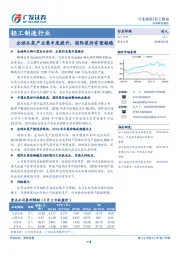 轻工制造行业动态：全球木浆产业集中度提升，国际浆价有望趋稳