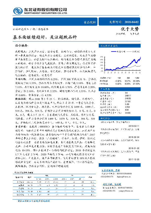 食品饮料行业动态报告：基本面继续趋好，关注超跌品种
