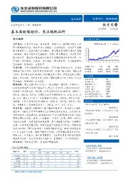 食品饮料行业动态报告：基本面继续趋好，关注超跌品种