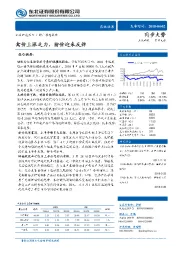 农林牧渔行业动态报告：禽价上涨乏力，猪价迎来反弹