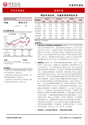 医药生物行业月度报告：精选优质标的，把握医药结构性机会