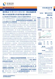 医药每周观点：重点把握创新药企业估值重塑及年报季估值切换行情