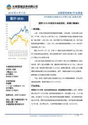 电气设备行业周报2018年第13期（总第98期）：国网2018年首批充电桩招标，规模大幅增长