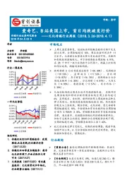 文化传媒行业周报：爱奇艺、B站美国上市，首日均跌破发行价