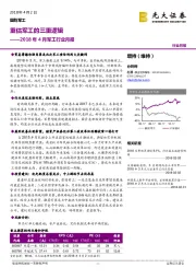 2018年4月军工行业月报：重估军工的三重逻辑