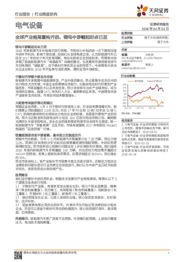 电气设备行业深度研究：全球产业格局重构开启，锂电中游崛起时点已至