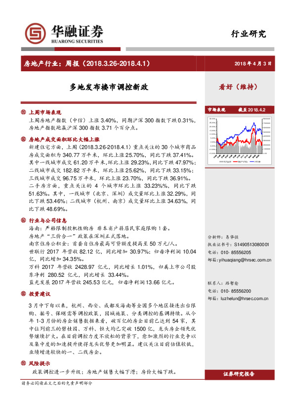 房地产行业：周报-多地发布楼市调控新政