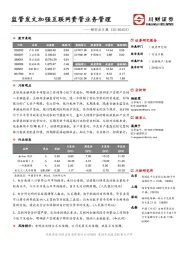 银行业日报：监管发文加强互联网资管业务管理