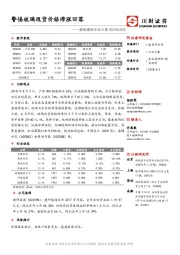 建筑建材行业日报：警惕玻璃现货价格滞涨回落