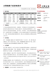 食品饮料行业日报：业绩稳健个股涨幅较好