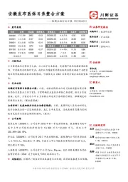 医药生物行业日报:安徽发布医保目录整合方案