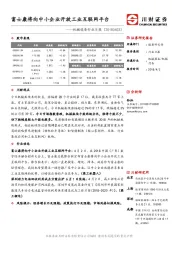 机械设备行业日报：富士康将向中小企业开放工业互联网平台