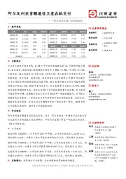 军工行业日报：阿尔及利亚首颗通信卫星在轨交付