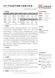 家电行业日报：2017年冰箱市场集中度提升明显