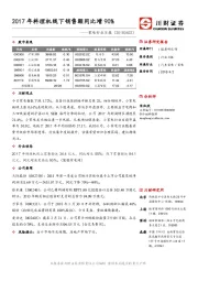 家电行业日报：2017年料理机线下销售额同比增90%