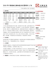 轻工制造业日报：2018年中国箱板瓦楞纸需求有望增长3.7%