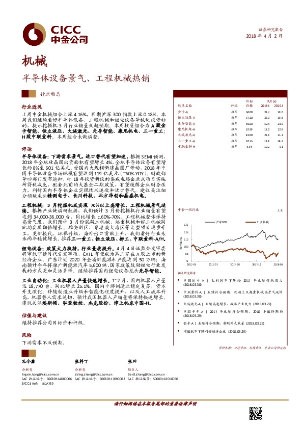 机械行业动态：半导体设备景气、工程机械热销