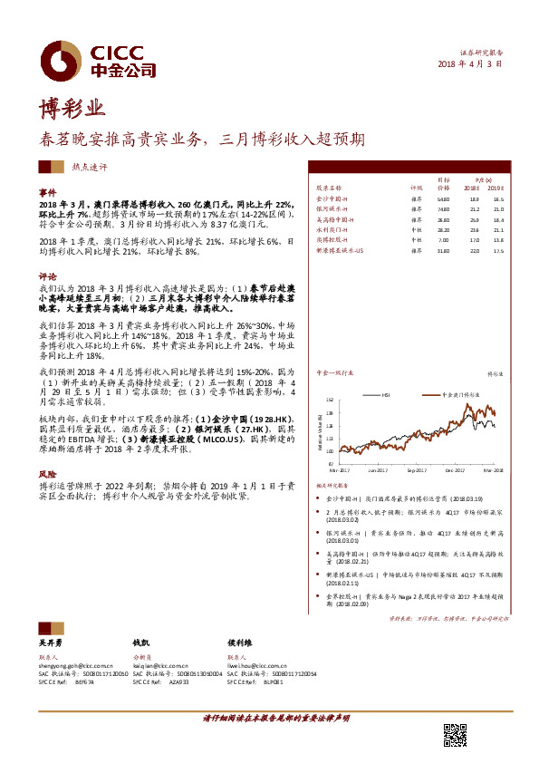 博彩业热点速评：春茗晚宴推高贵宾业务，三月博彩收入超预期