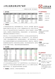 煤炭行业日报：山西主流焦企联合限产挺价