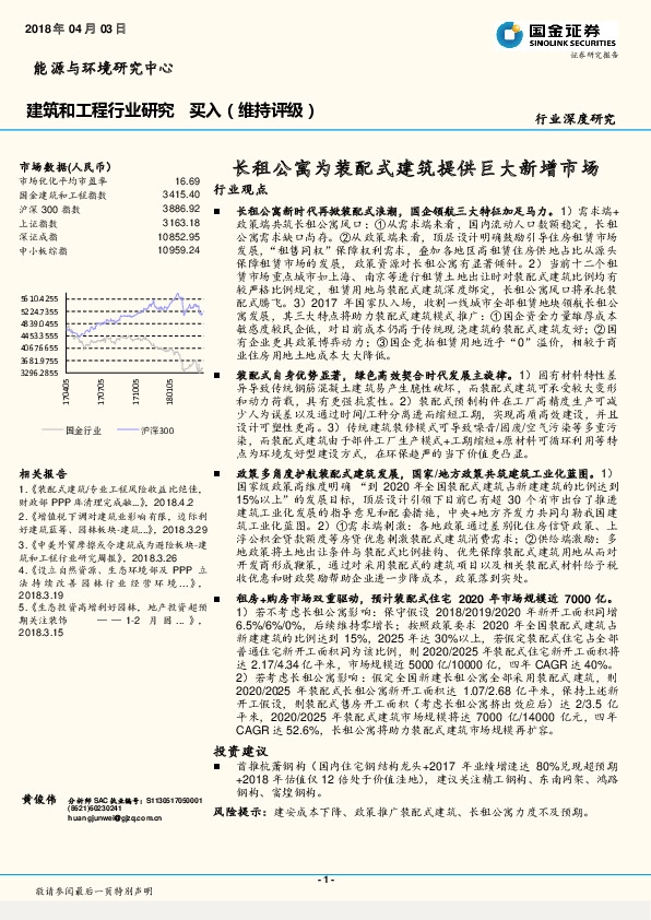建筑和工程行业深度研究：长租公寓为装配式建筑提供巨大新增市场