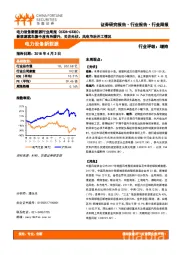 电力设备新能源行业周报：新能源客车集中度有所提升，关注光伏、风电节后开工情况