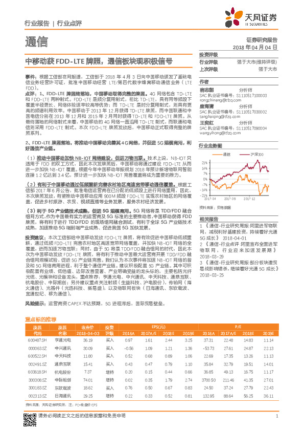通信：中移动获FDD-LTE牌照，通信板块现积极信号