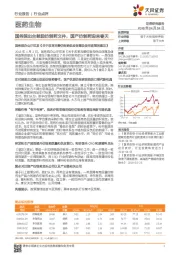 医药生物行业点评:国务院出台鼓励仿制药文件,国产仿制药迎来春天