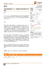 燃气：页岩气资源税减征30%，持续看好中国非常规气开发领域