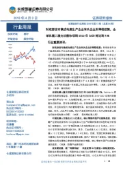 机械设备行业周报2018年第13期（总第84期）：财政部发布集成电路生产企业有关企业所得税政策，全球机器人激光切割市场到2022年CAGR将达到13%