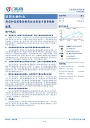 医药生物行业：药店和高质量仿制药企业受益于国务院新政策